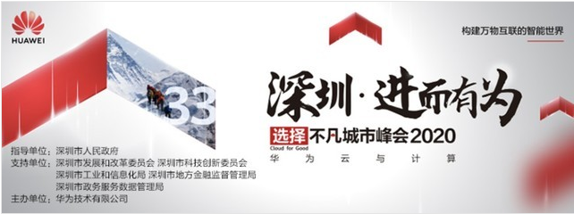 达梦携手华为，共同探讨新基建产业推进