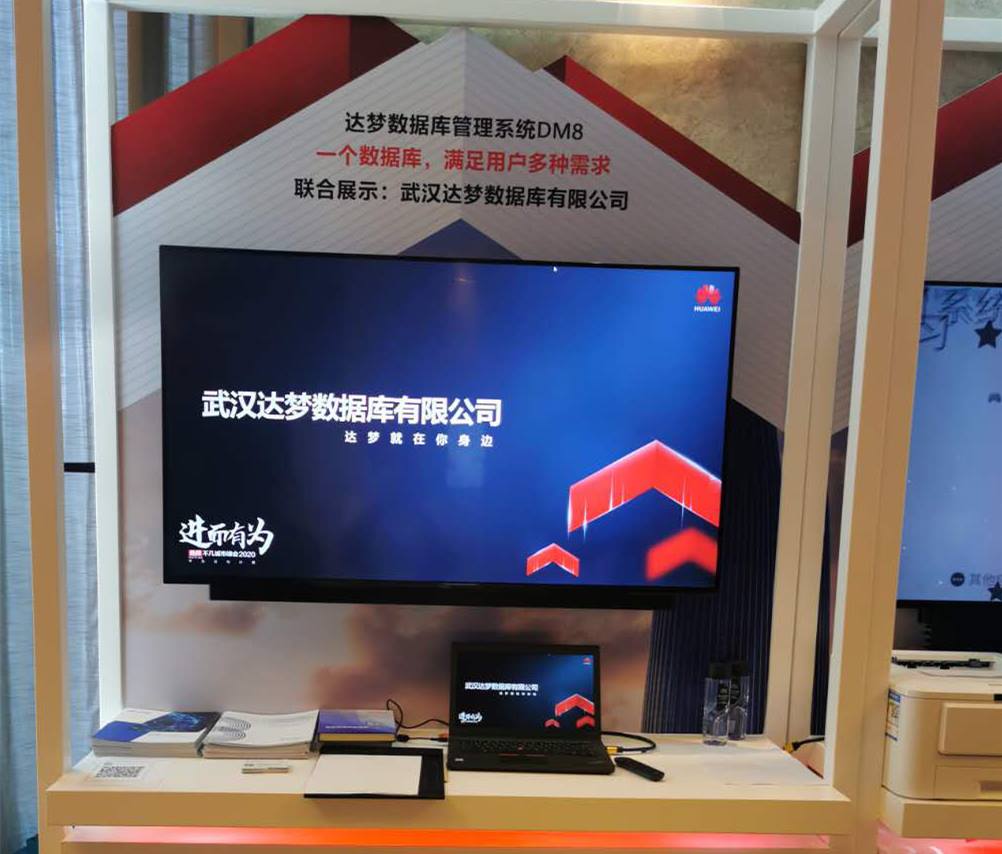达梦携手华为，共同探讨新基建产业推进