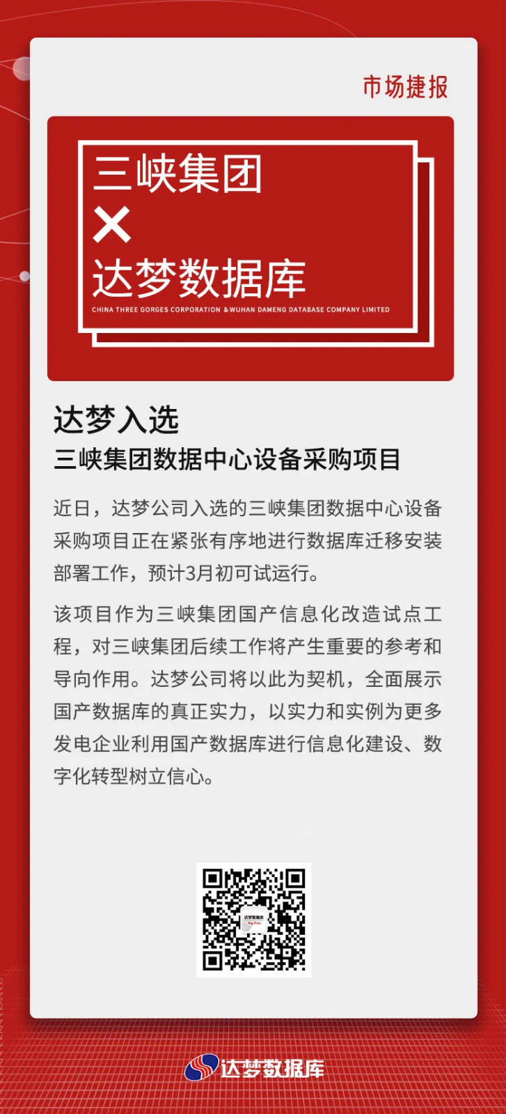 和三峡集团的“CP”，我们锁了！